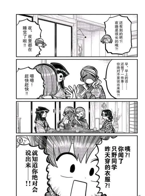 第265话 第15页