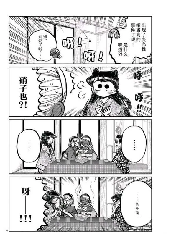 第265话 第16页