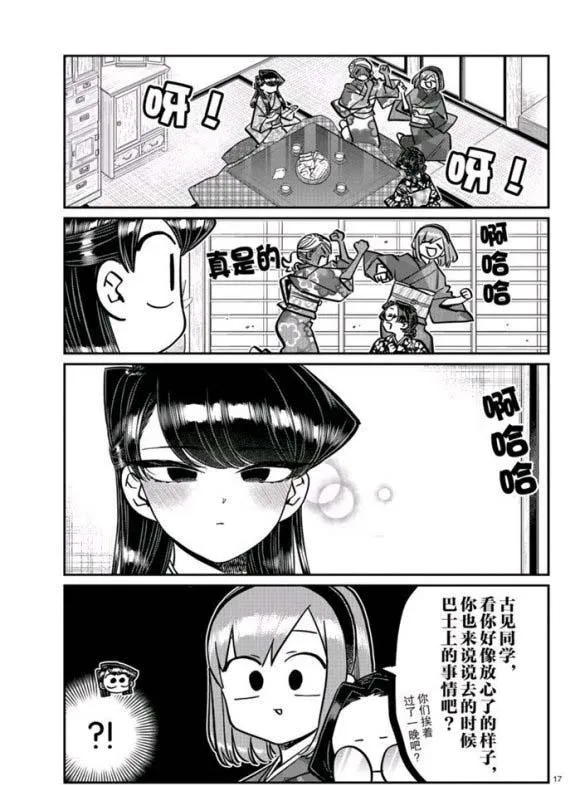 第265话 第17页