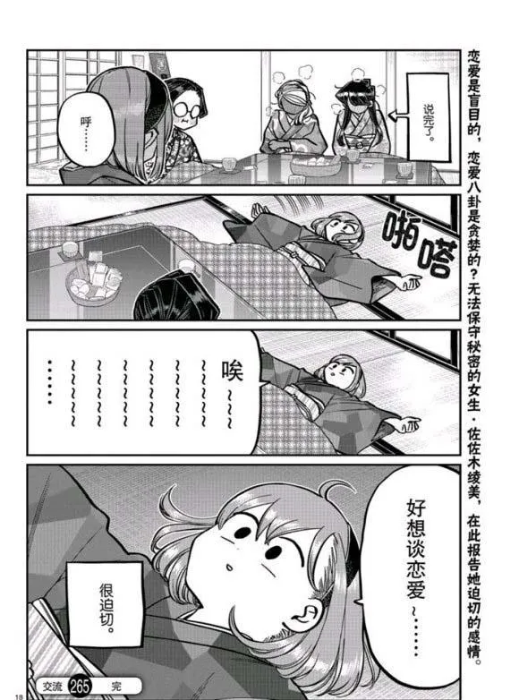 第265话 第18页