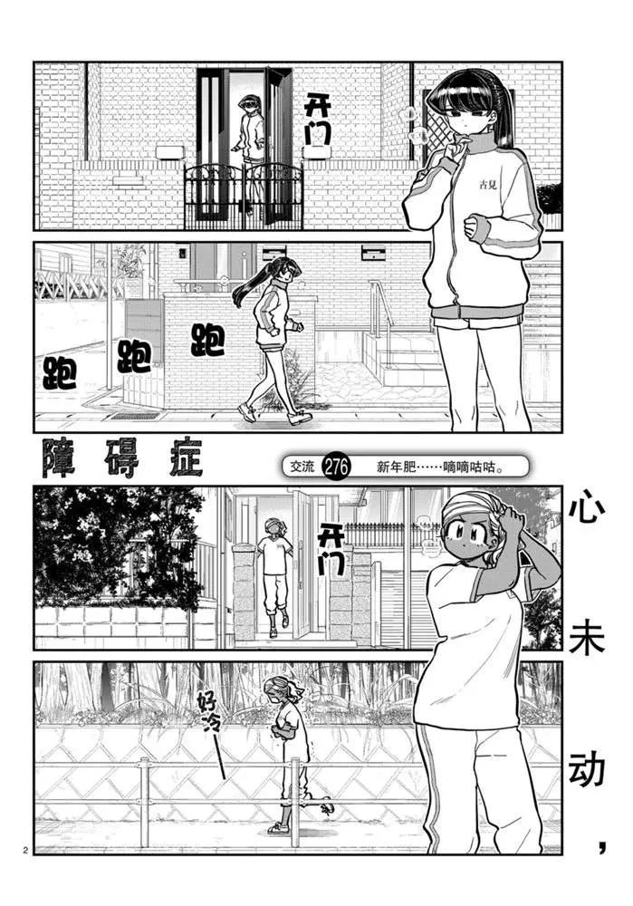 第276话 第2页