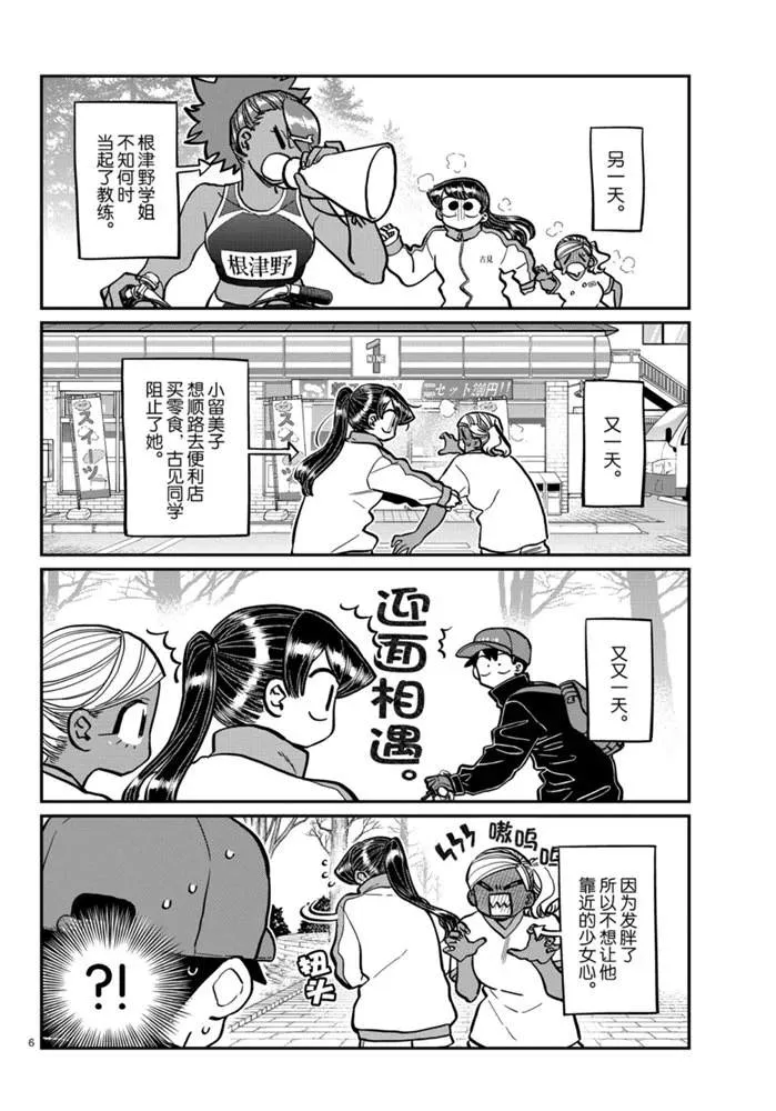 第276话 第6页