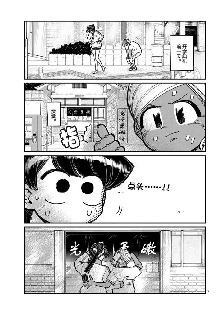 第276话 第7页