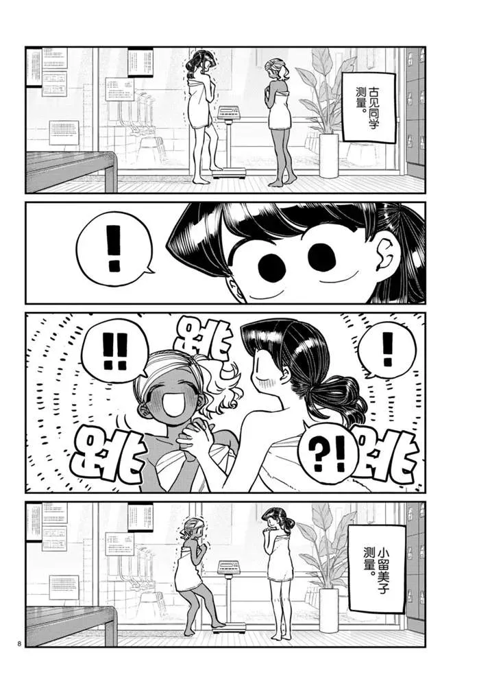第276话 第8页