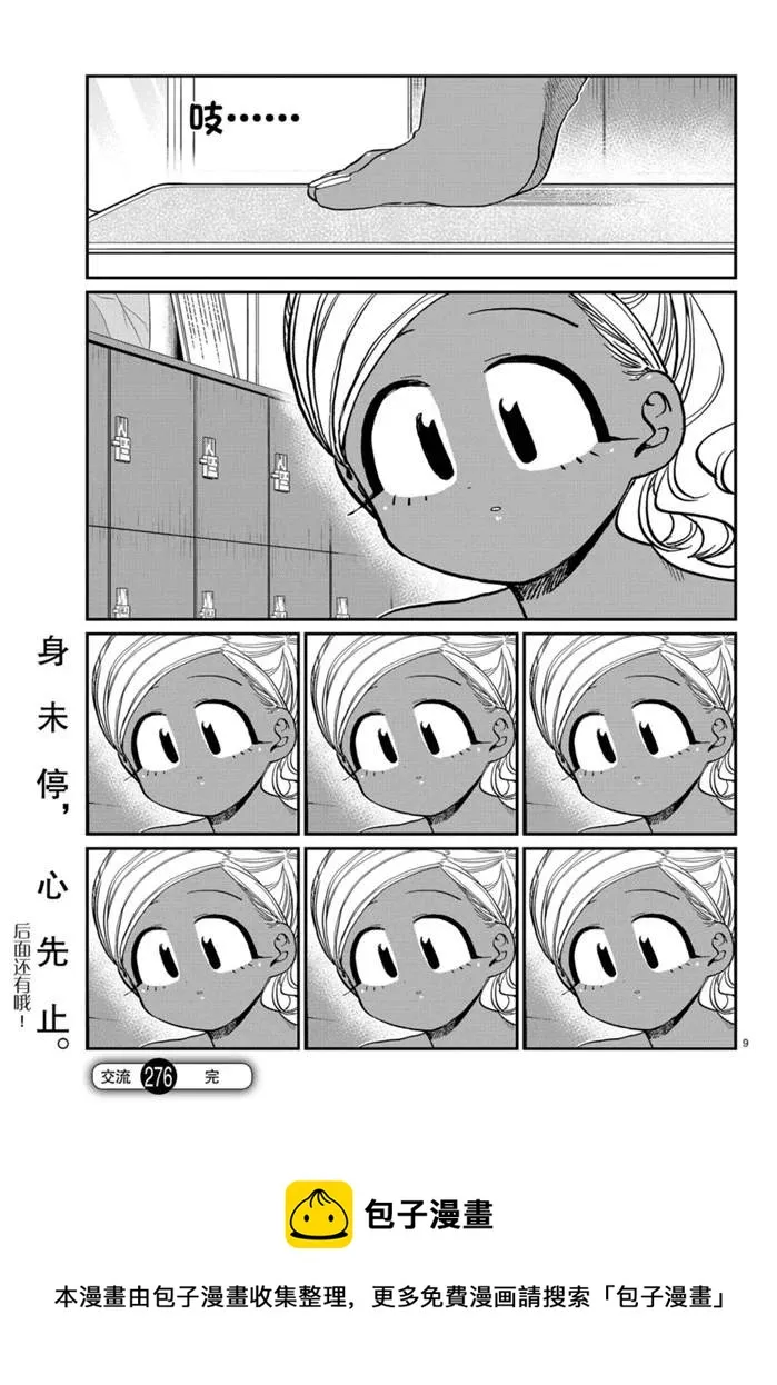 第276话 第9页