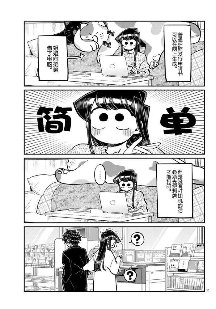 第277话 第2页