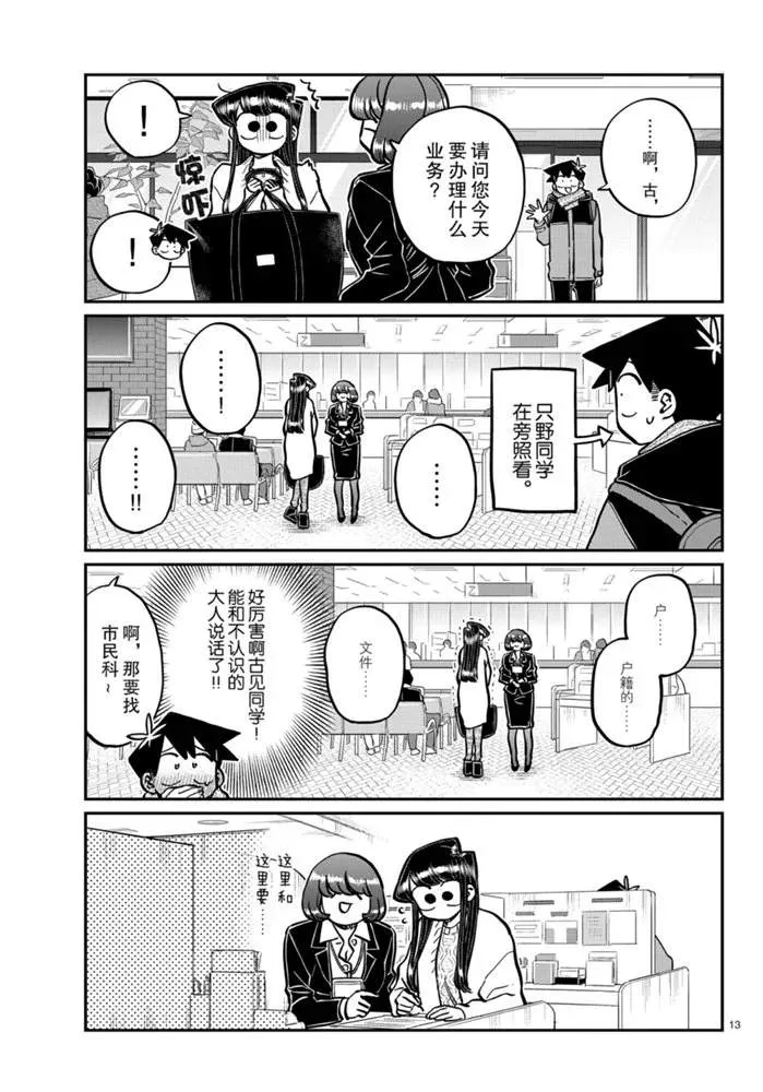 第277话 第4页