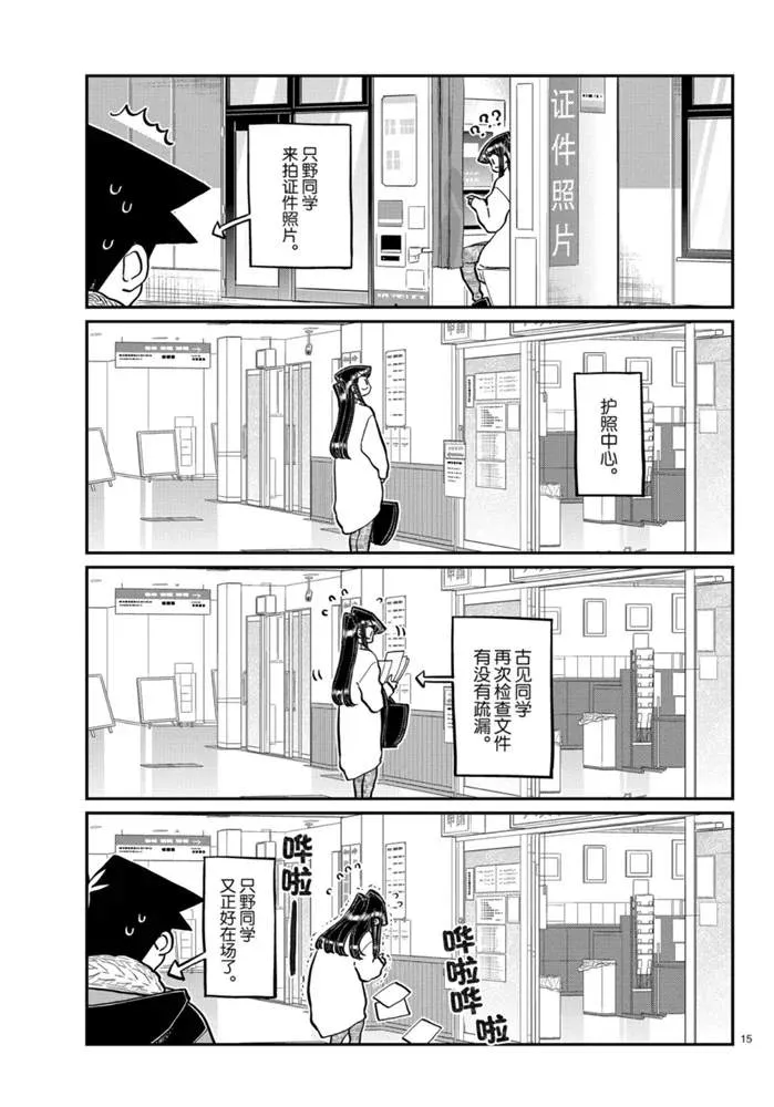 第277话 第6页