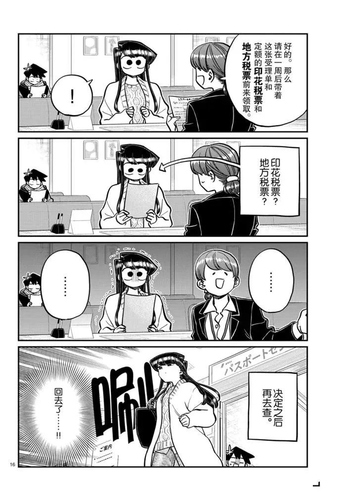 第277话 第7页
