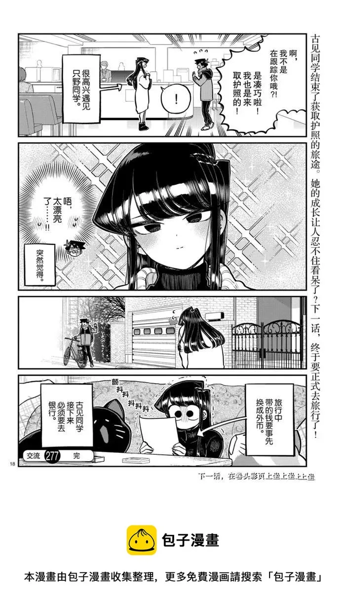 第277话 第9页