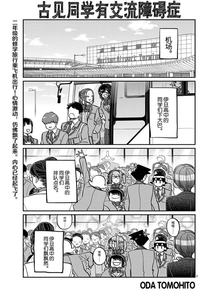 第278话 第2页