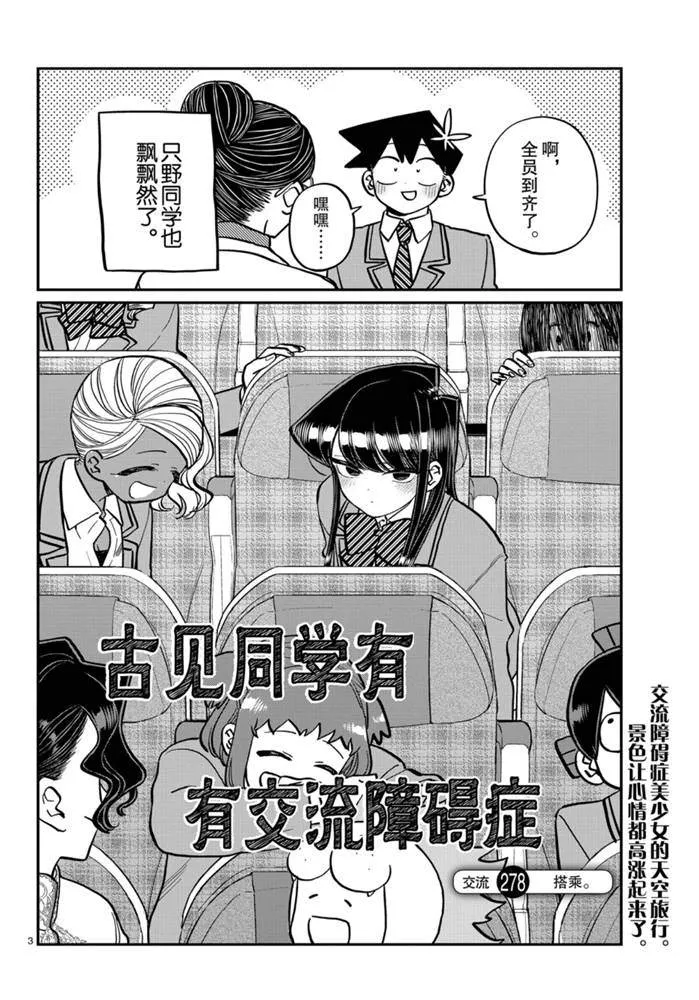 第278话 第3页