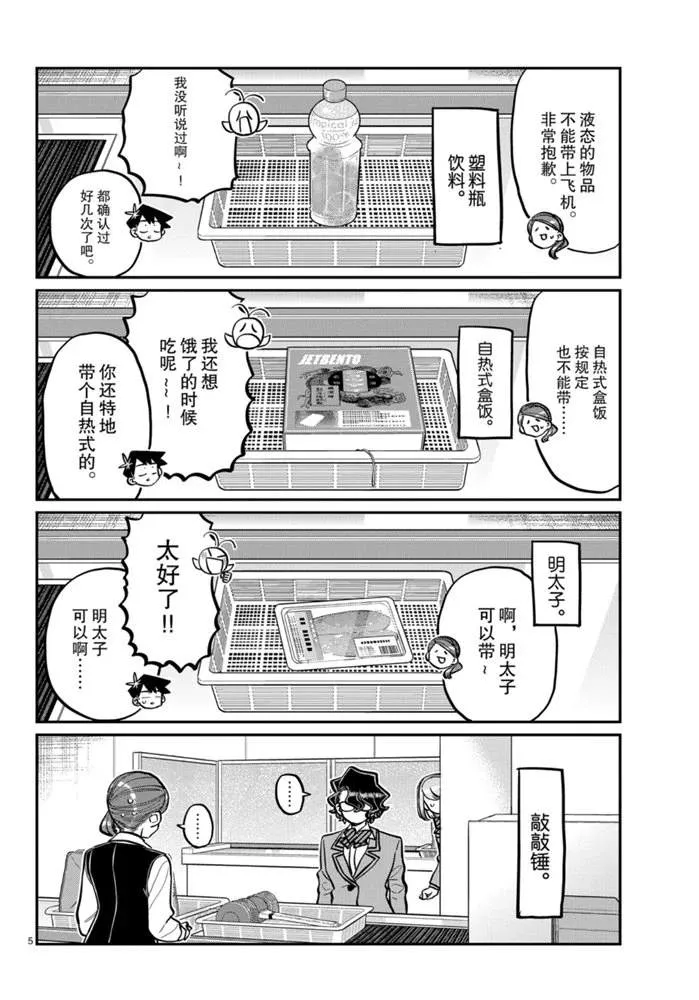 第278话 第5页