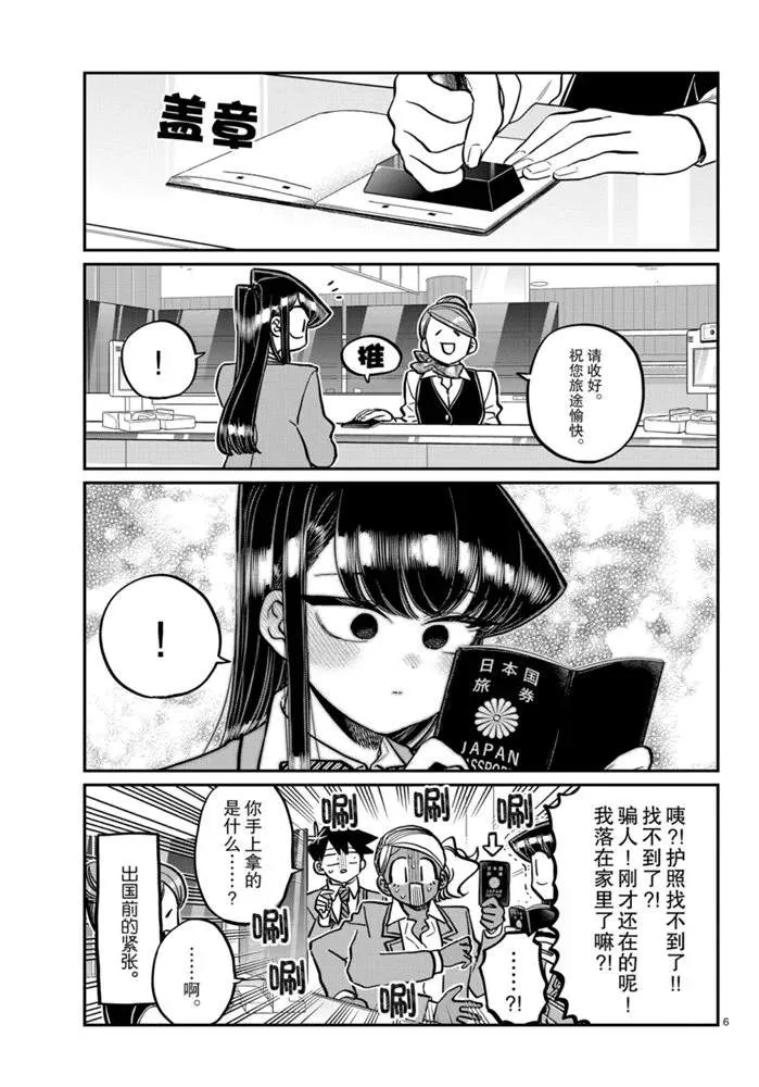 第278话 第6页