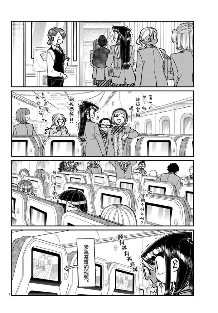 第278话 第7页
