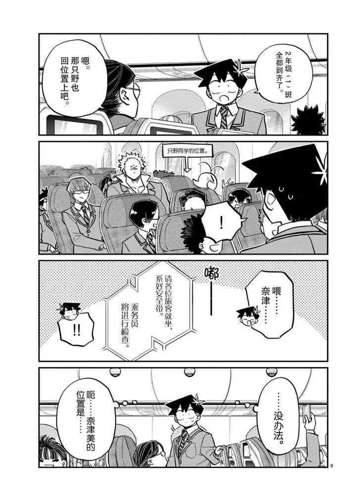 第278话 第8页
