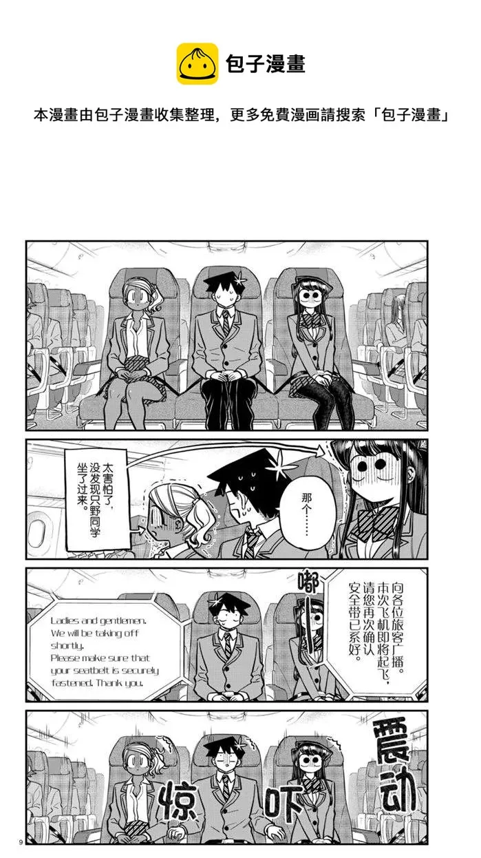 第278话 第9页