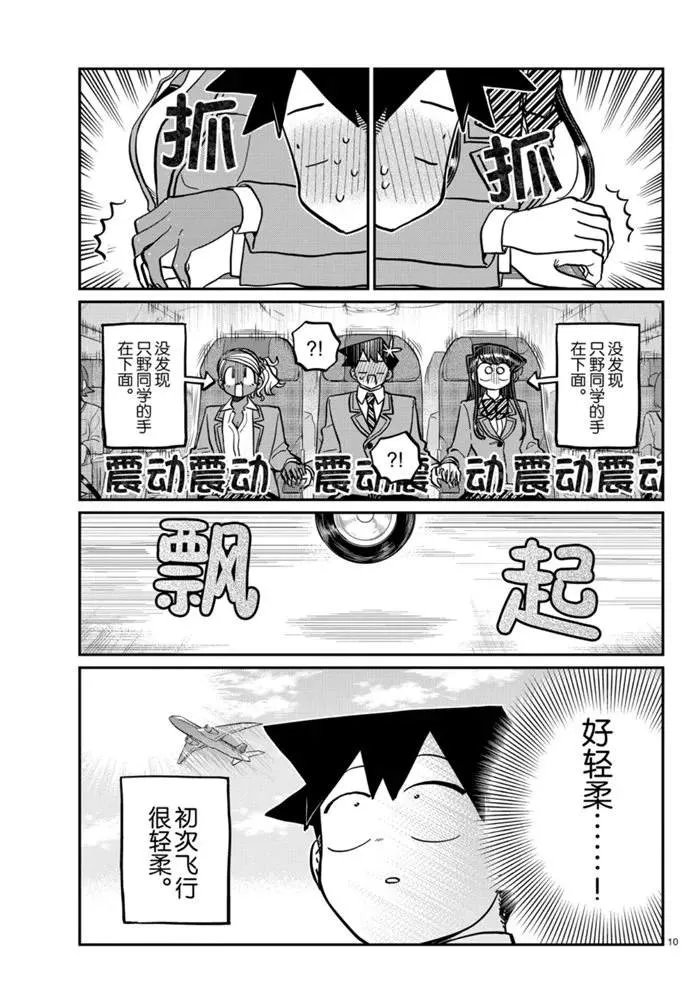 第278话 第10页