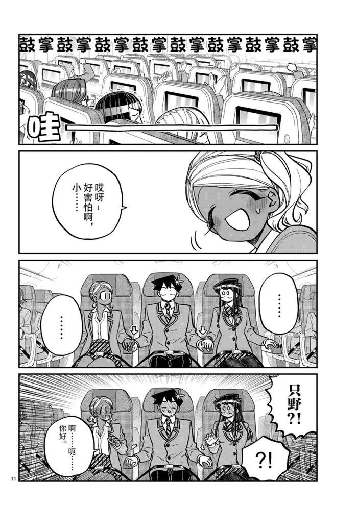 第278话 第11页