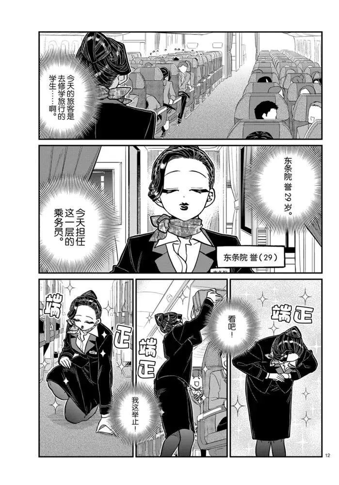 第278话 第12页