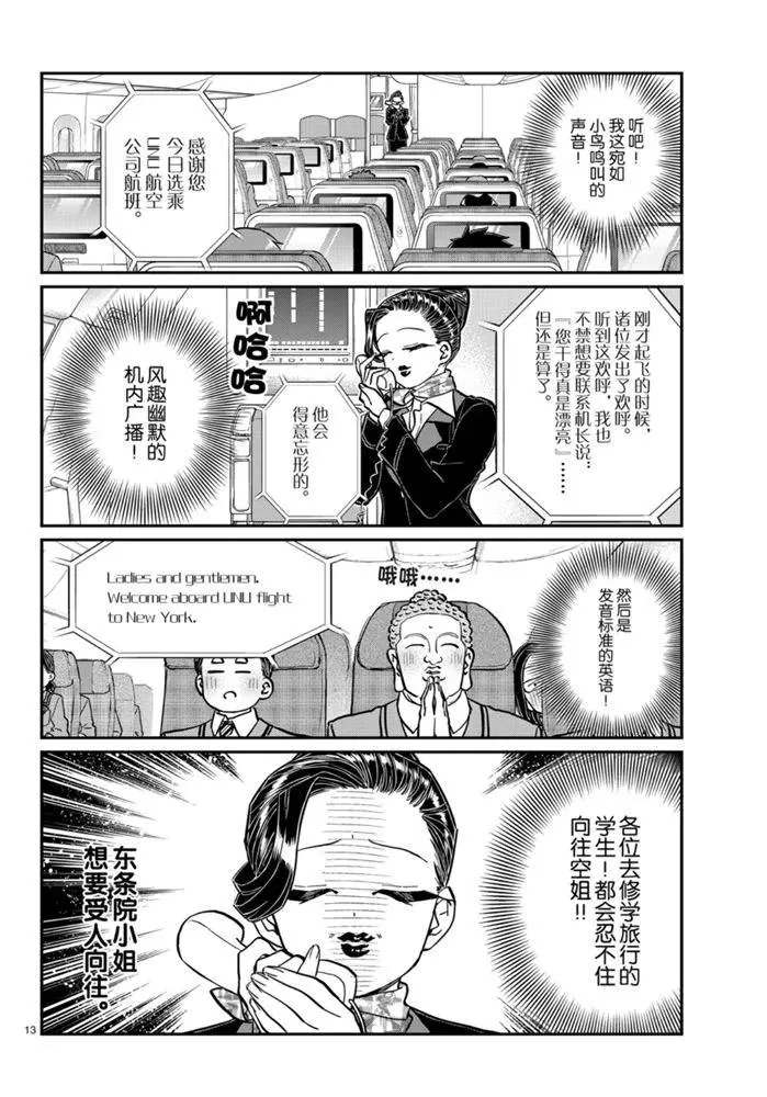 第278话 第13页