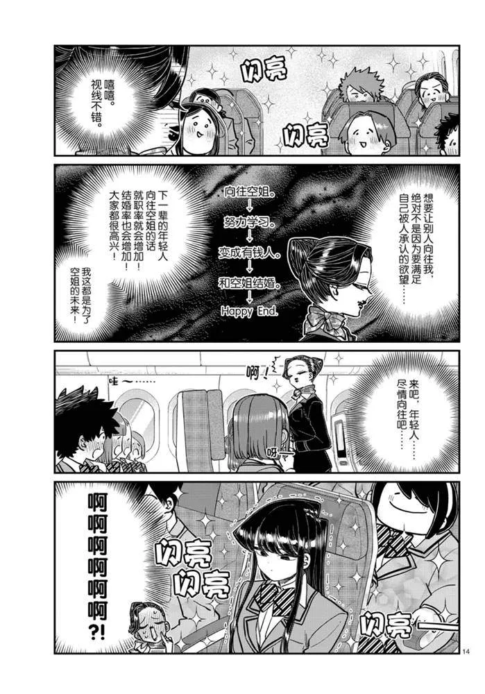 第278话 第14页