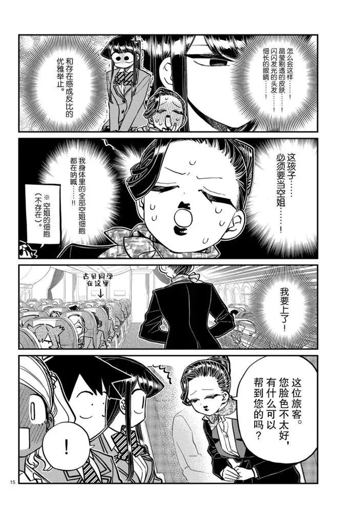 第278话 第15页