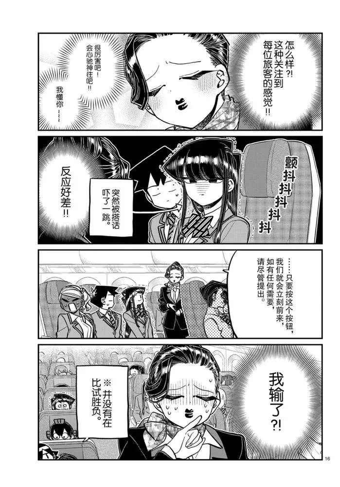 第278话 第16页
