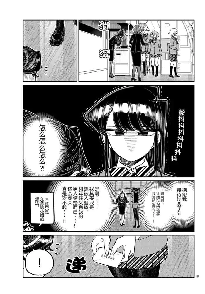第278话 第18页