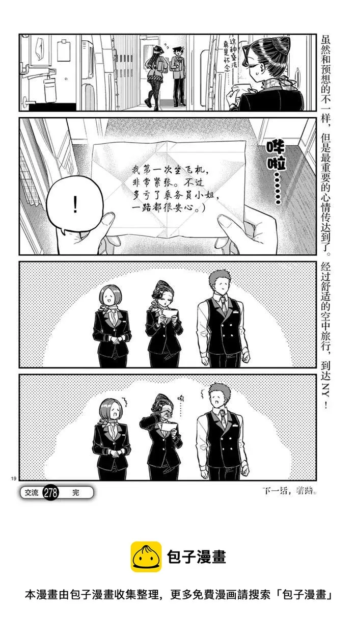 第278话 第19页
