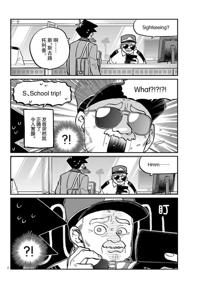 第279话 第2页