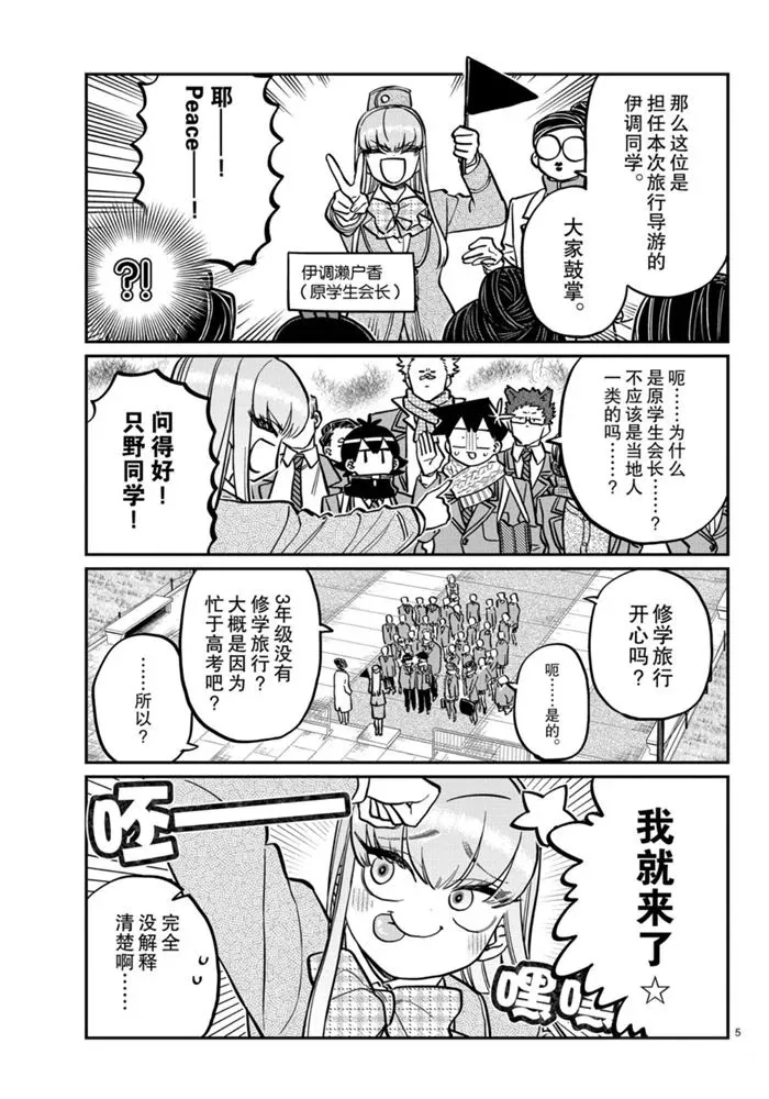 第279话 第5页