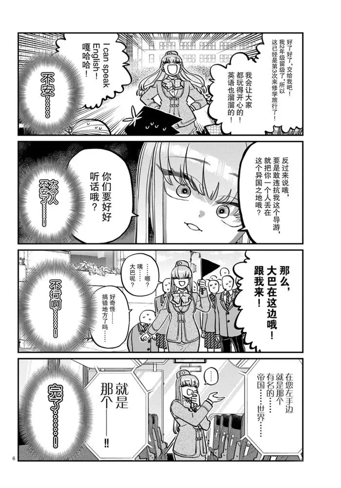 第279话 第6页