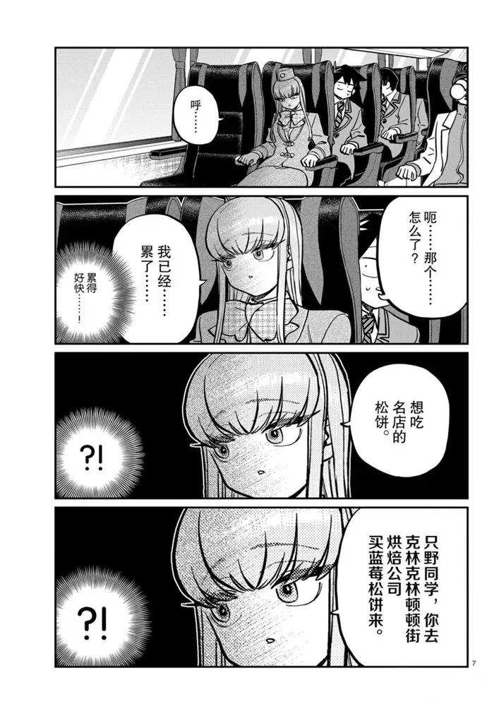 第279话 第7页