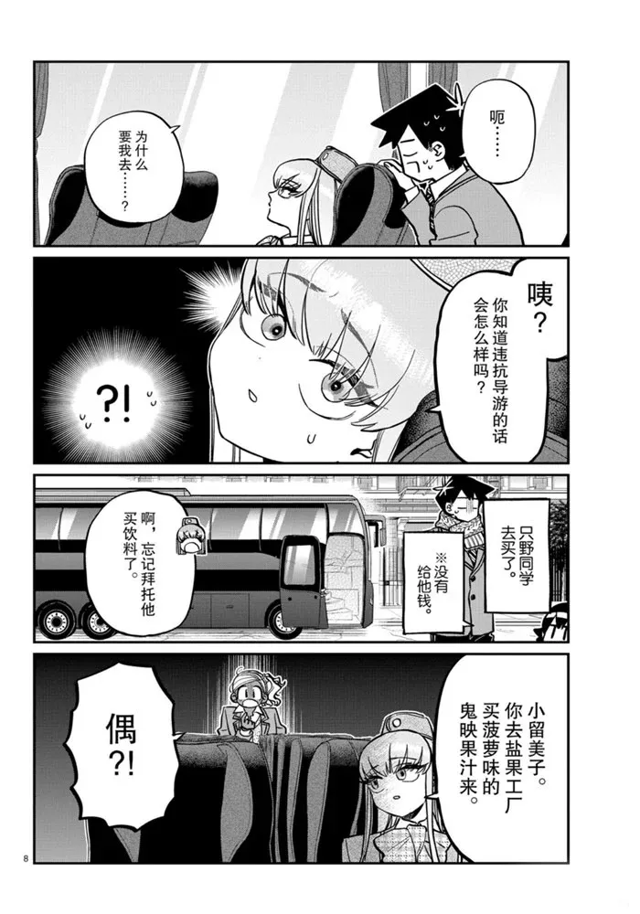 第279话 第8页