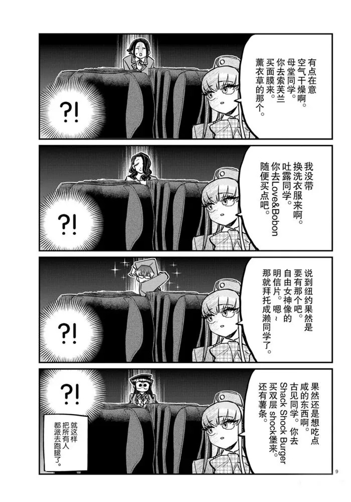 第279话 第9页