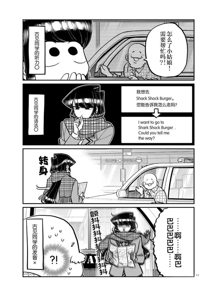 第279话 第11页