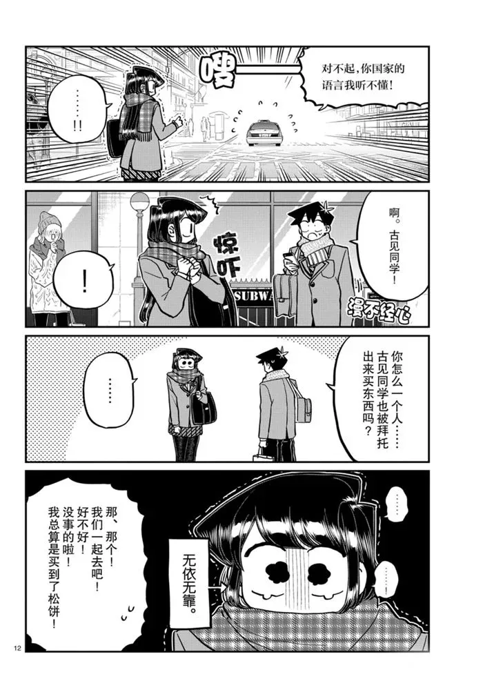 第279话 第12页