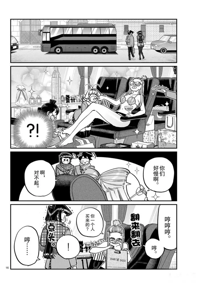 第279话 第16页