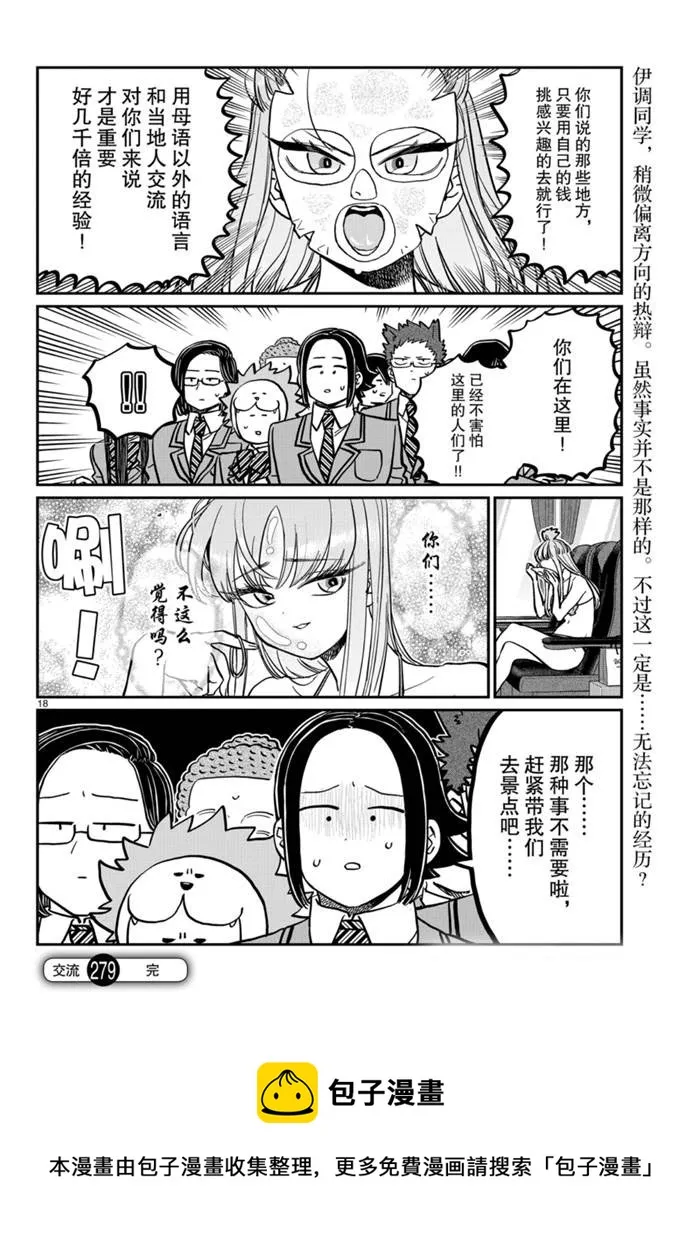 第279话 第18页