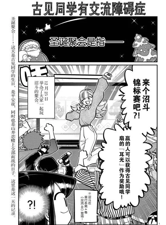 第270话 第1页