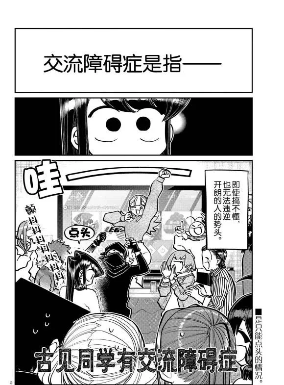第270话 第2页