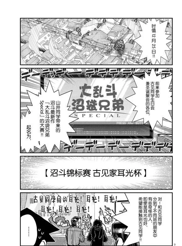 第270话 第3页