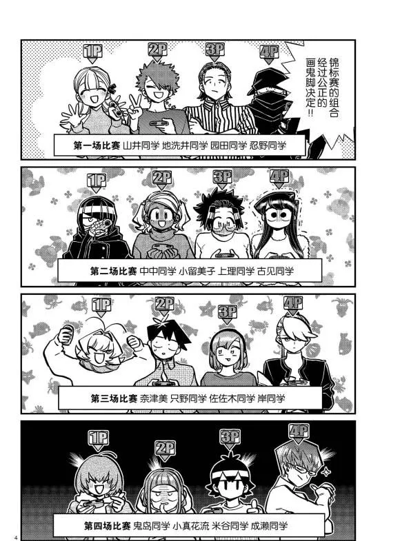 第270话 第4页