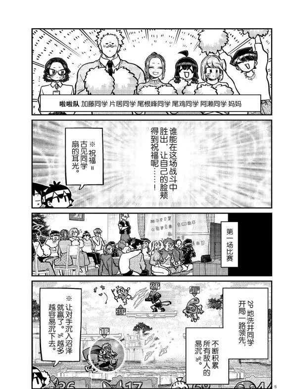 第270话 第5页