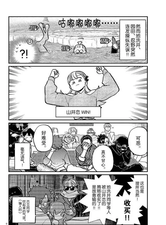 第270话 第6页