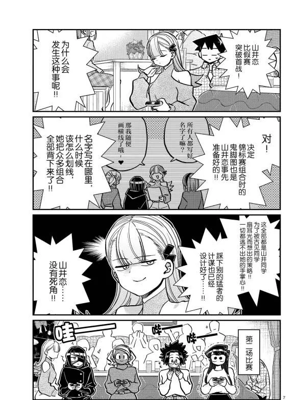 第270话 第7页