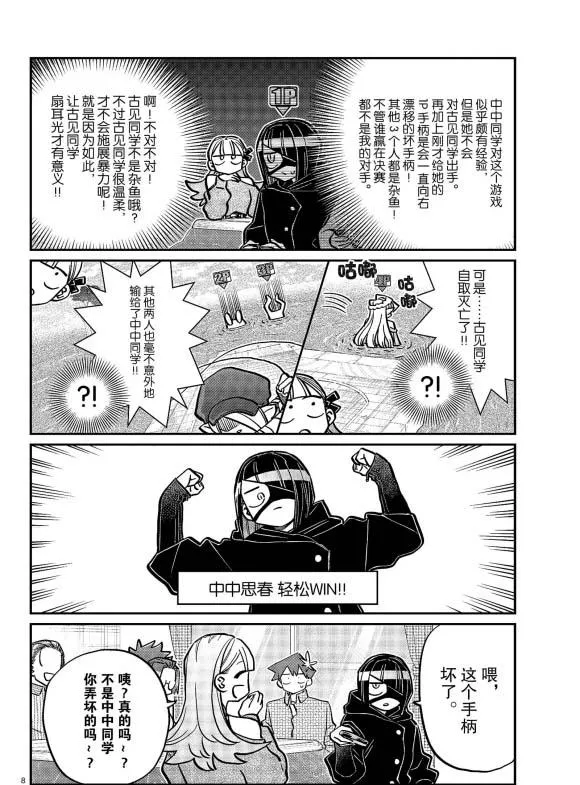 第270话 第8页