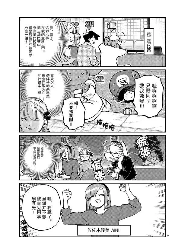 第270话 第9页