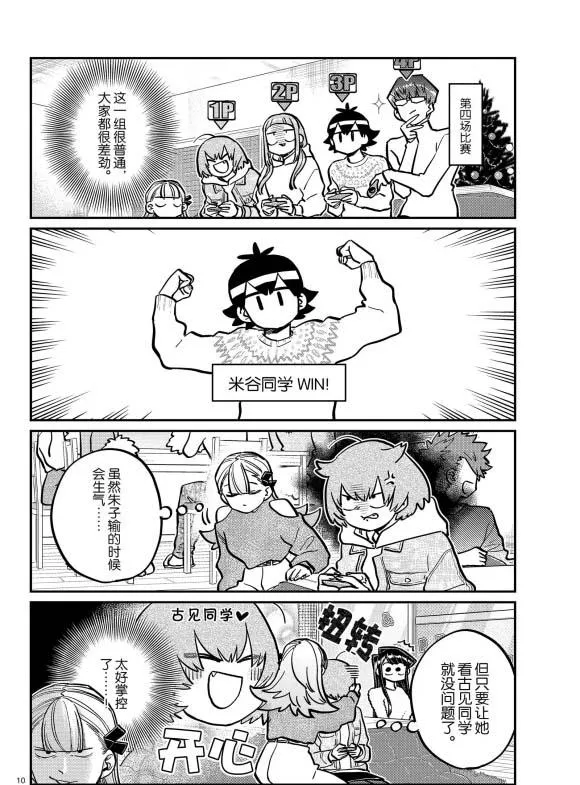 第270话 第10页